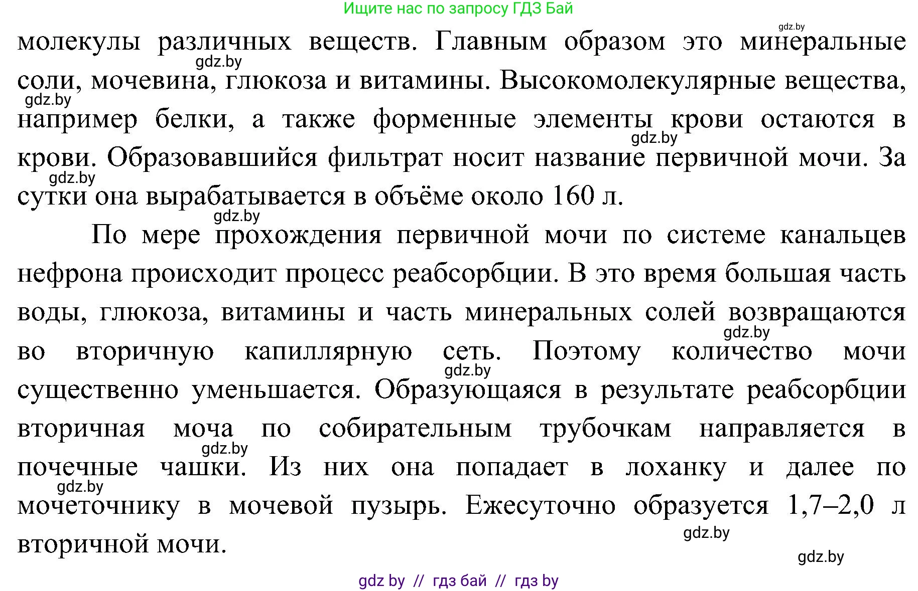 Биология, 9 класс Учебник, авторы: Борисов Олег Леонидович, Антипенко Алеся Анатольевна, Рогожников Олег Николаевич, издательство Адукацыя i выхаванне, Минск, 2025, бирюзового цвета, страница 179, номер 2, Решение 1 (продолжение 2)