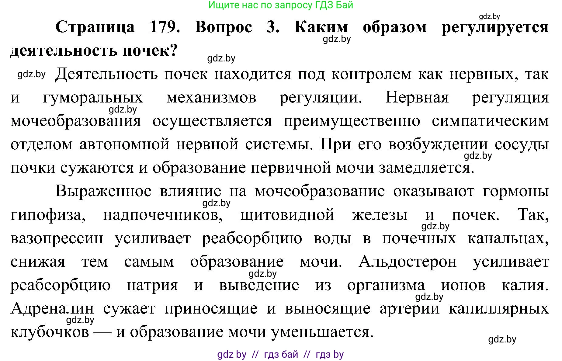 Биология, 9 класс Учебник, авторы: Борисов Олег Леонидович, Антипенко Алеся Анатольевна, Рогожников Олег Николаевич, издательство Адукацыя i выхаванне, Минск, 2025, бирюзового цвета, страница 179, номер 3, Решение 1