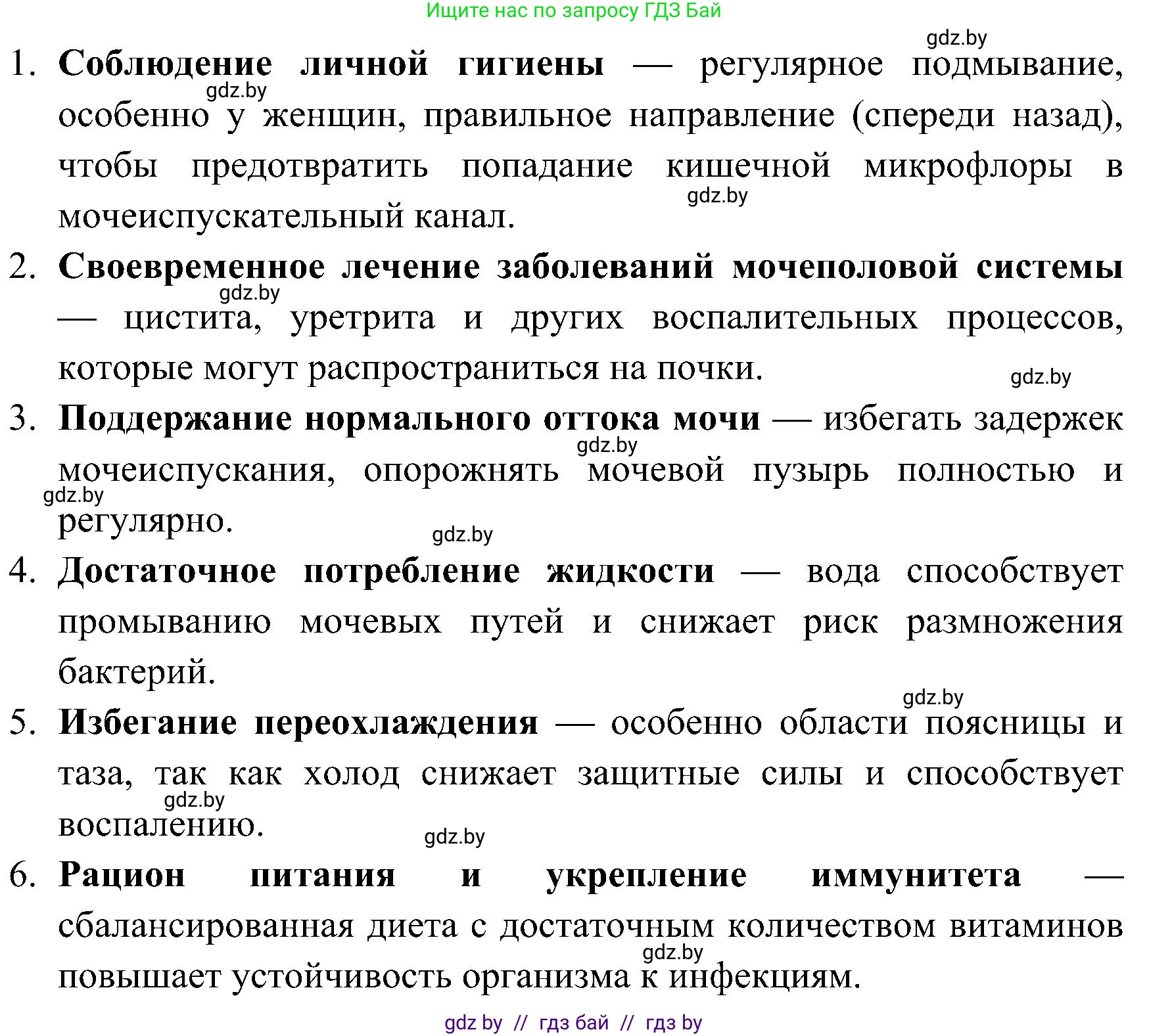 Биология, 9 класс Учебник, авторы: Борисов Олег Леонидович, Антипенко Алеся Анатольевна, Рогожников Олег Николаевич, издательство Адукацыя i выхаванне, Минск, 2025, бирюзового цвета, страница 179, номер 4, Решение 1 (продолжение 2)