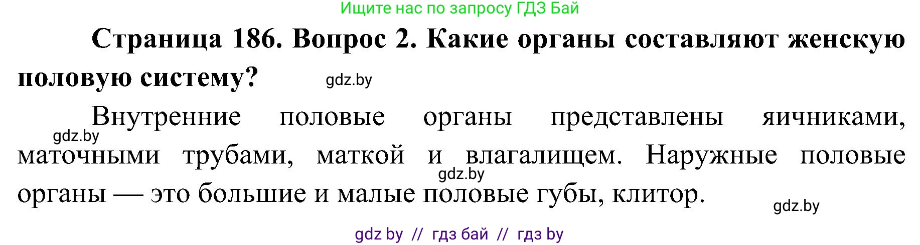 Биология, 9 класс Учебник, авторы: Борисов Олег Леонидович, Антипенко Алеся Анатольевна, Рогожников Олег Николаевич, издательство Адукацыя i выхаванне, Минск, 2025, бирюзового цвета, страница 186, номер 2, Решение 1