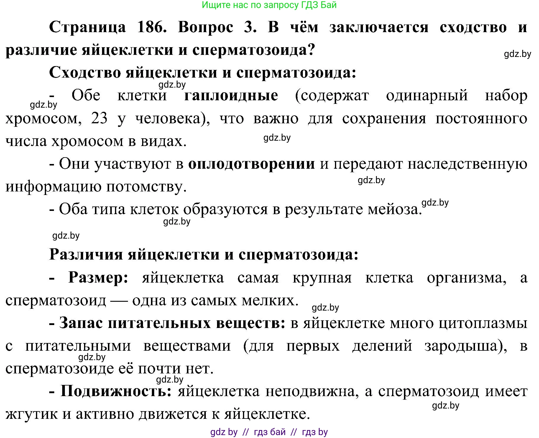 Биология, 9 класс Учебник, авторы: Борисов Олег Леонидович, Антипенко Алеся Анатольевна, Рогожников Олег Николаевич, издательство Адукацыя i выхаванне, Минск, 2025, бирюзового цвета, страница 186, номер 3, Решение 1