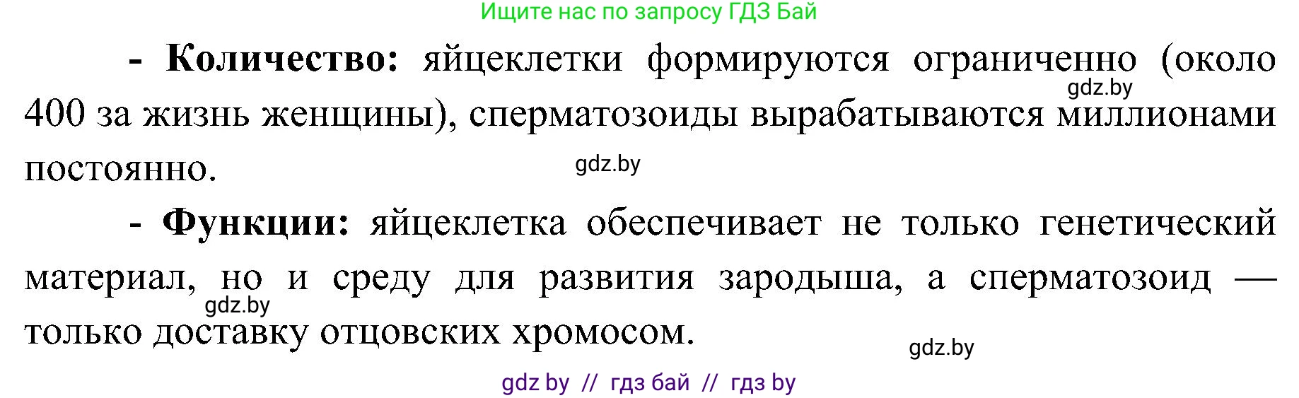 Биология, 9 класс Учебник, авторы: Борисов Олег Леонидович, Антипенко Алеся Анатольевна, Рогожников Олег Николаевич, издательство Адукацыя i выхаванне, Минск, 2025, бирюзового цвета, страница 186, номер 3, Решение 1 (продолжение 2)