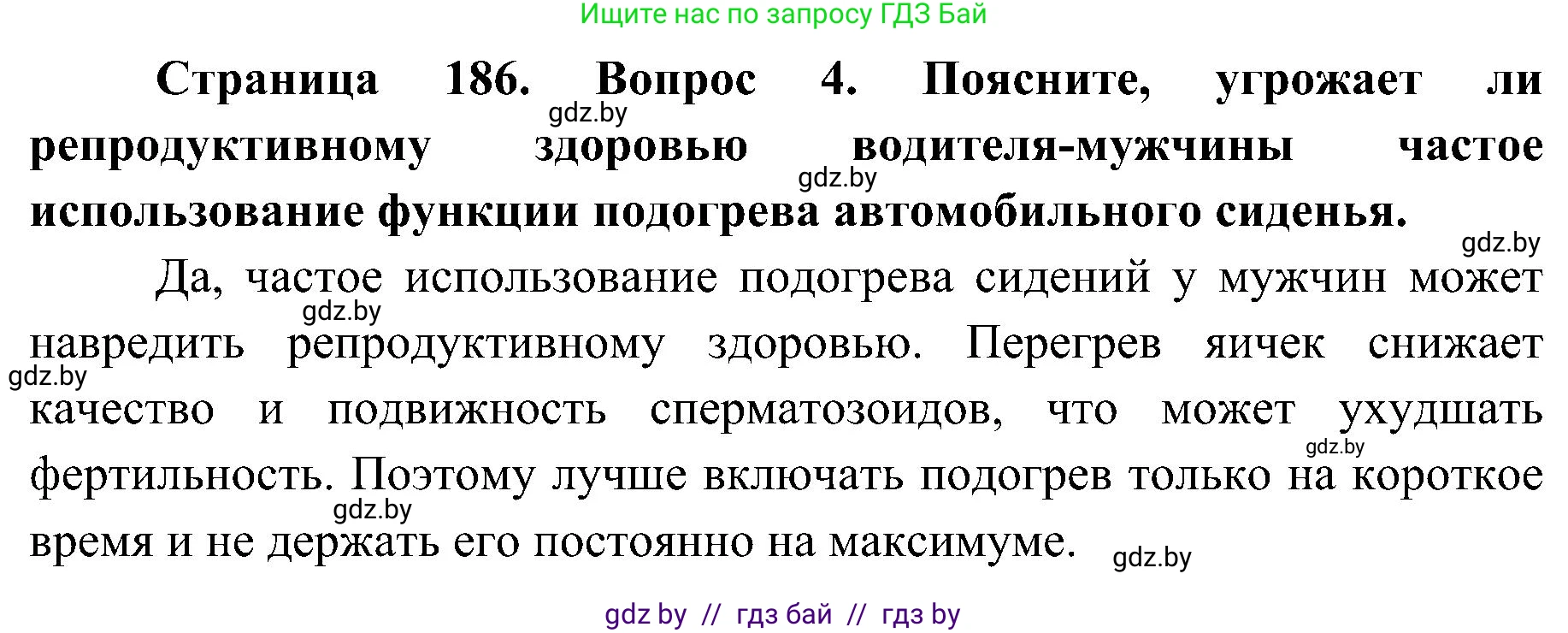 Биология, 9 класс Учебник, авторы: Борисов Олег Леонидович, Антипенко Алеся Анатольевна, Рогожников Олег Николаевич, издательство Адукацыя i выхаванне, Минск, 2025, бирюзового цвета, страница 186, номер 4, Решение 1