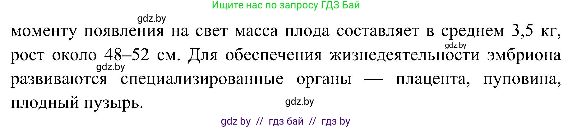Биология, 9 класс Учебник, авторы: Борисов Олег Леонидович, Антипенко Алеся Анатольевна, Рогожников Олег Николаевич, издательство Адукацыя i выхаванне, Минск, 2025, бирюзового цвета, страница 192, номер 2, Решение 1 (продолжение 2)