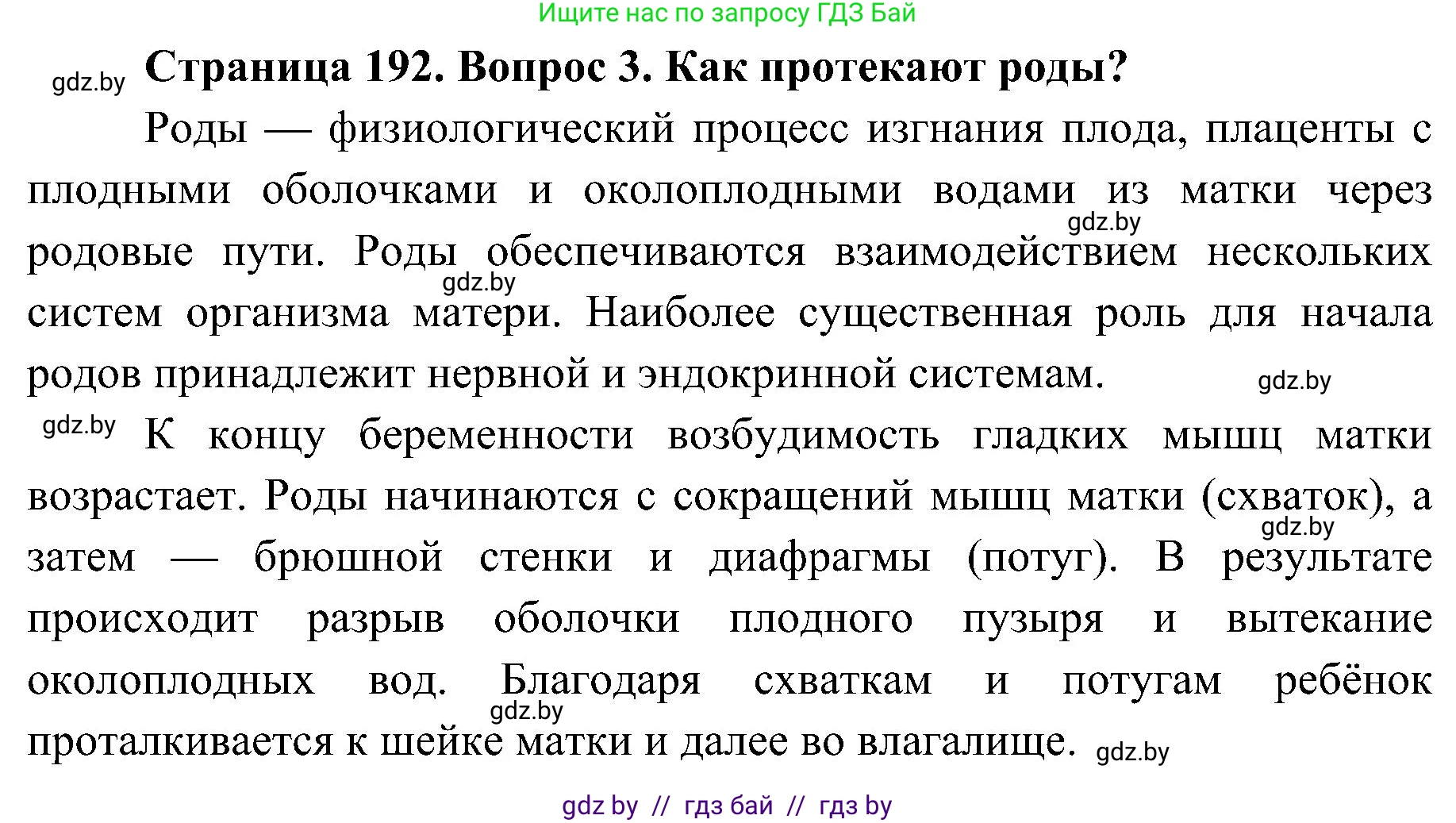 Биология, 9 класс Учебник, авторы: Борисов Олег Леонидович, Антипенко Алеся Анатольевна, Рогожников Олег Николаевич, издательство Адукацыя i выхаванне, Минск, 2025, бирюзового цвета, страница 192, номер 3, Решение 1