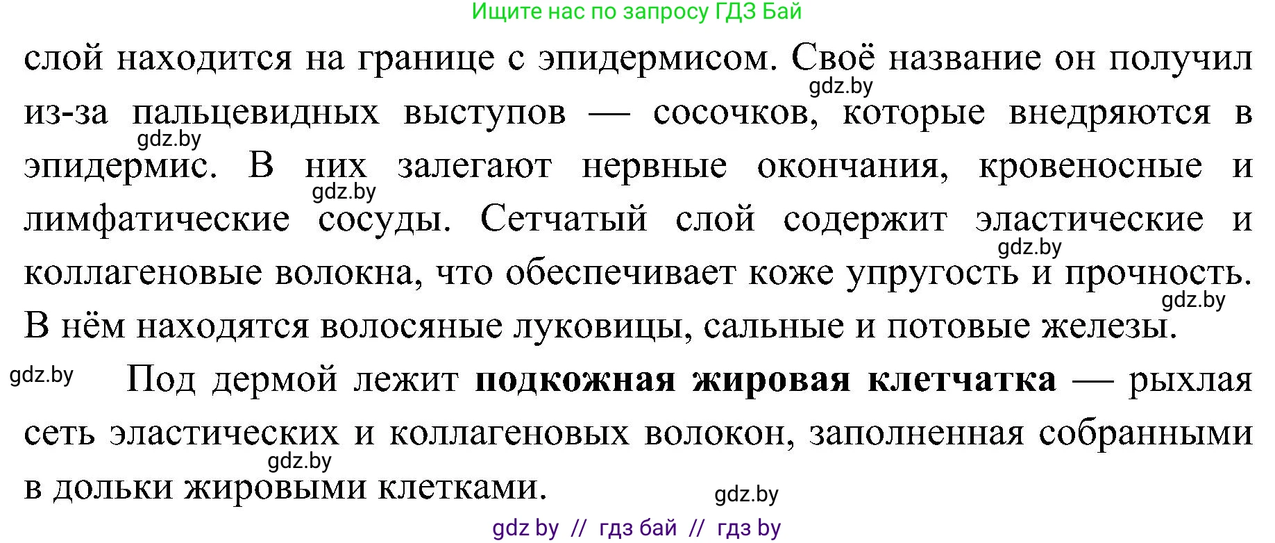 Биология, 9 класс Учебник, авторы: Борисов Олег Леонидович, Антипенко Алеся Анатольевна, Рогожников Олег Николаевич, издательство Адукацыя i выхаванне, Минск, 2025, бирюзового цвета, страница 197, номер 1, Решение 1 (продолжение 2)