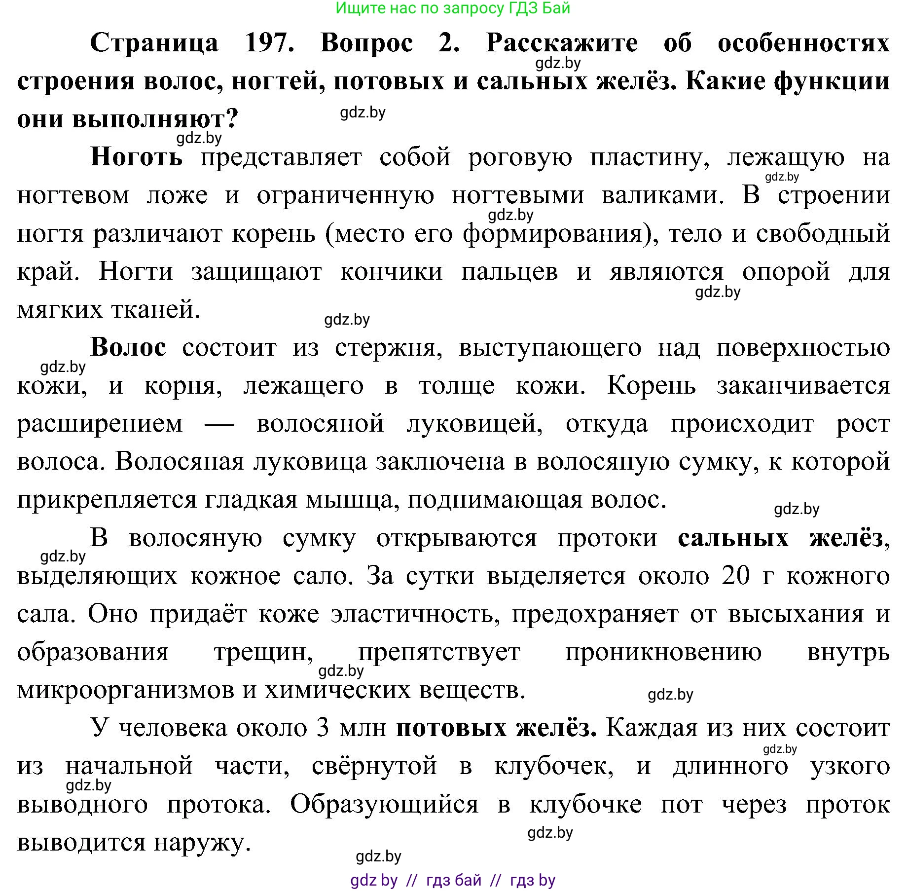 Биология, 9 класс Учебник, авторы: Борисов Олег Леонидович, Антипенко Алеся Анатольевна, Рогожников Олег Николаевич, издательство Адукацыя i выхаванне, Минск, 2025, бирюзового цвета, страница 197, номер 2, Решение 1