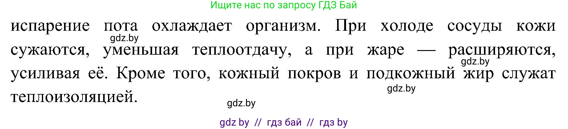 Биология, 9 класс Учебник, авторы: Борисов Олег Леонидович, Антипенко Алеся Анатольевна, Рогожников Олег Николаевич, издательство Адукацыя i выхаванне, Минск, 2025, бирюзового цвета, страница 197, номер 3, Решение 1 (продолжение 2)