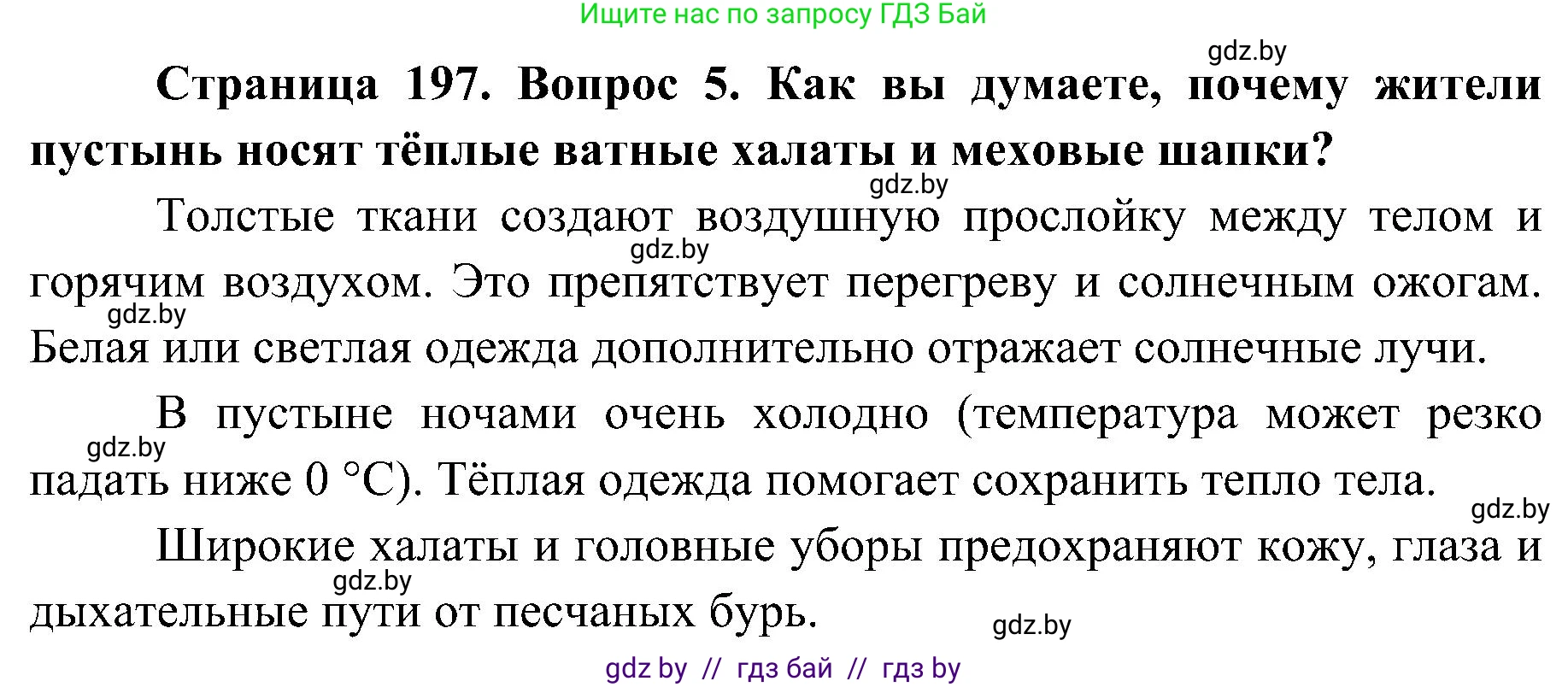 Биология, 9 класс Учебник, авторы: Борисов Олег Леонидович, Антипенко Алеся Анатольевна, Рогожников Олег Николаевич, издательство Адукацыя i выхаванне, Минск, 2025, бирюзового цвета, страница 197, номер 5, Решение 1