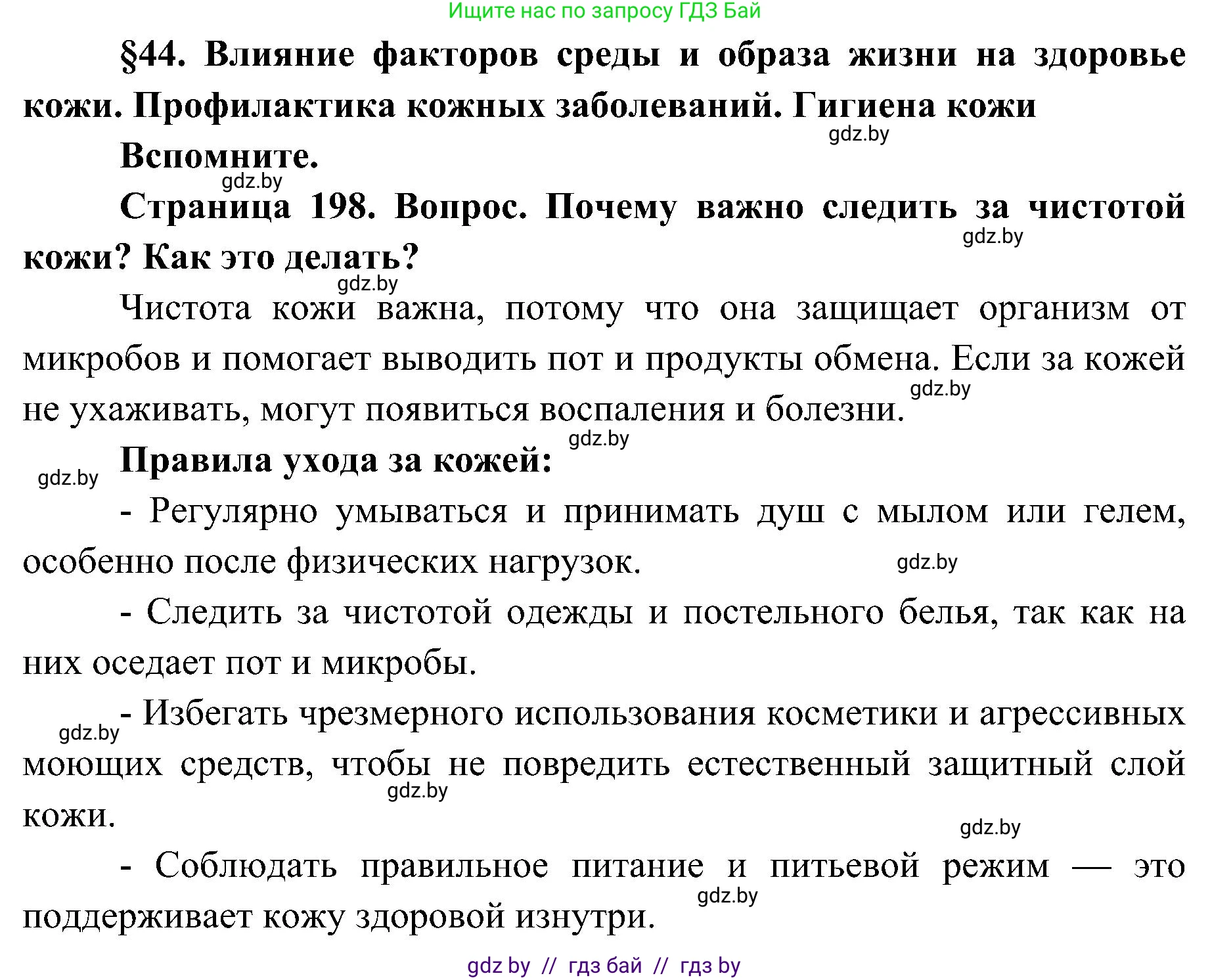 Биология, 9 класс Учебник, авторы: Борисов Олег Леонидович, Антипенко Алеся Анатольевна, Рогожников Олег Николаевич, издательство Адукацыя i выхаванне, Минск, 2025, бирюзового цвета, страница 198, Решение 1