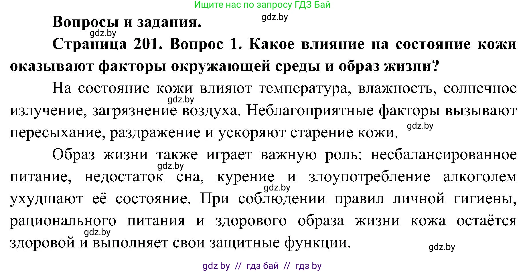 Биология, 9 класс Учебник, авторы: Борисов Олег Леонидович, Антипенко Алеся Анатольевна, Рогожников Олег Николаевич, издательство Адукацыя i выхаванне, Минск, 2025, бирюзового цвета, страница 201, номер 1, Решение 1