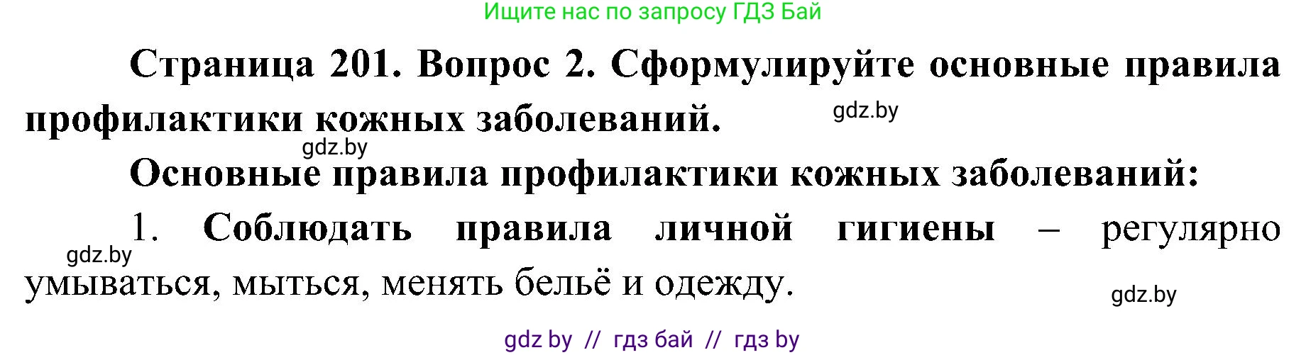 Биология, 9 класс Учебник, авторы: Борисов Олег Леонидович, Антипенко Алеся Анатольевна, Рогожников Олег Николаевич, издательство Адукацыя i выхаванне, Минск, 2025, бирюзового цвета, страница 201, номер 2, Решение 1