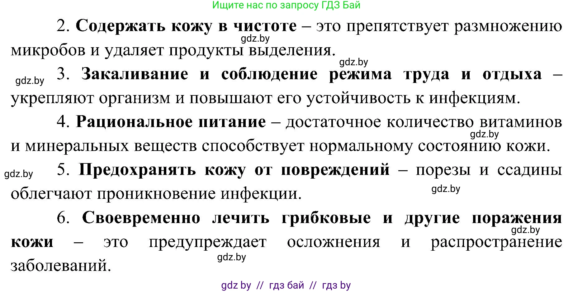 Биология, 9 класс Учебник, авторы: Борисов Олег Леонидович, Антипенко Алеся Анатольевна, Рогожников Олег Николаевич, издательство Адукацыя i выхаванне, Минск, 2025, бирюзового цвета, страница 201, номер 2, Решение 1 (продолжение 2)