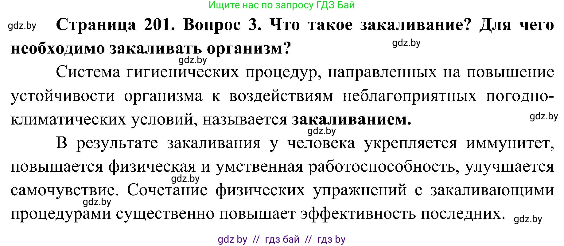 Биология, 9 класс Учебник, авторы: Борисов Олег Леонидович, Антипенко Алеся Анатольевна, Рогожников Олег Николаевич, издательство Адукацыя i выхаванне, Минск, 2025, бирюзового цвета, страница 201, номер 3, Решение 1