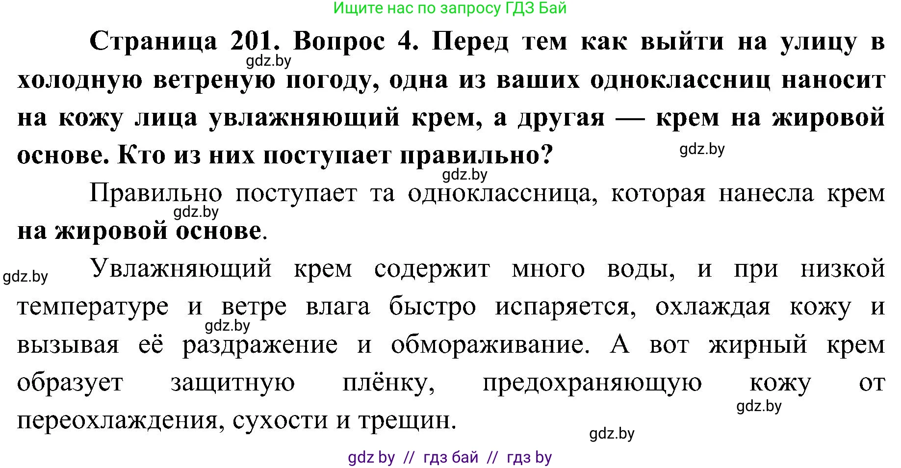 Биология, 9 класс Учебник, авторы: Борисов Олег Леонидович, Антипенко Алеся Анатольевна, Рогожников Олег Николаевич, издательство Адукацыя i выхаванне, Минск, 2025, бирюзового цвета, страница 201, номер 4, Решение 1