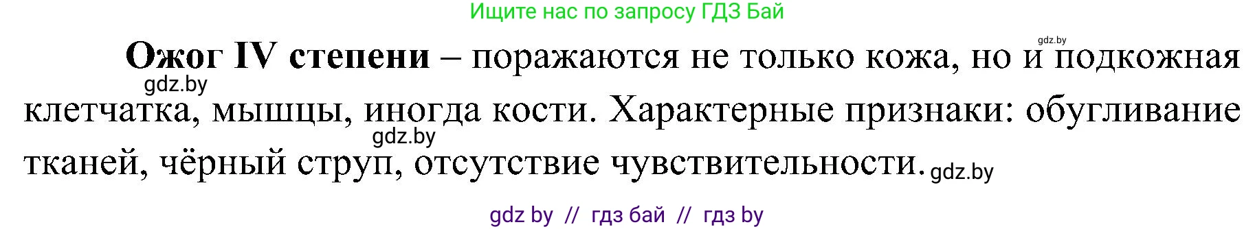 Биология, 9 класс Учебник, авторы: Борисов Олег Леонидович, Антипенко Алеся Анатольевна, Рогожников Олег Николаевич, издательство Адукацыя i выхаванне, Минск, 2025, бирюзового цвета, страница 203, номер 1, Решение 1 (продолжение 2)