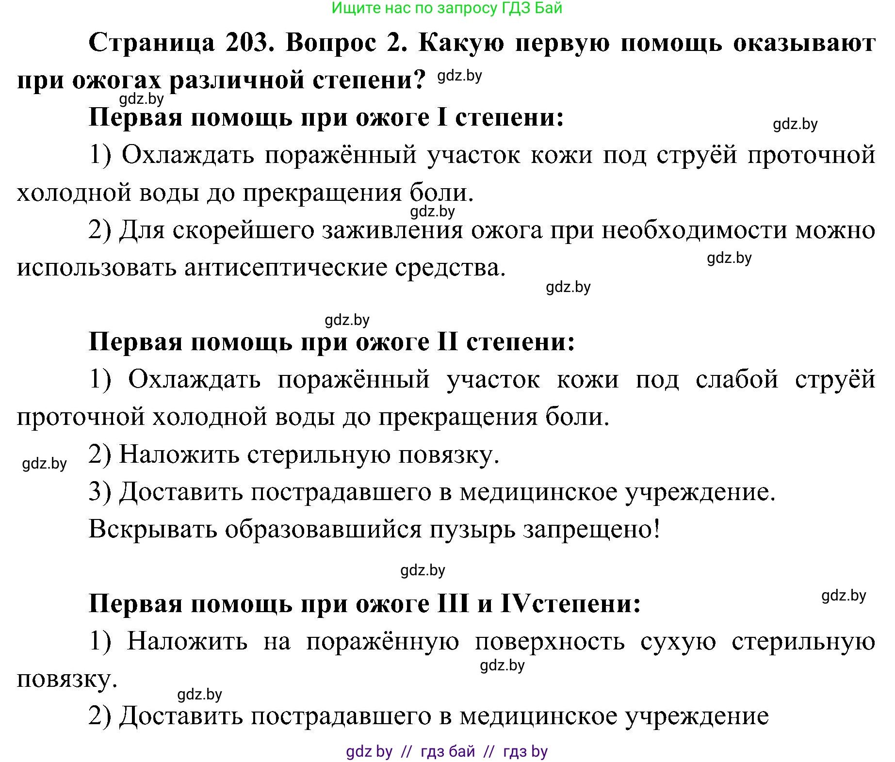 Биология, 9 класс Учебник, авторы: Борисов Олег Леонидович, Антипенко Алеся Анатольевна, Рогожников Олег Николаевич, издательство Адукацыя i выхаванне, Минск, 2025, бирюзового цвета, страница 203, номер 2, Решение 1