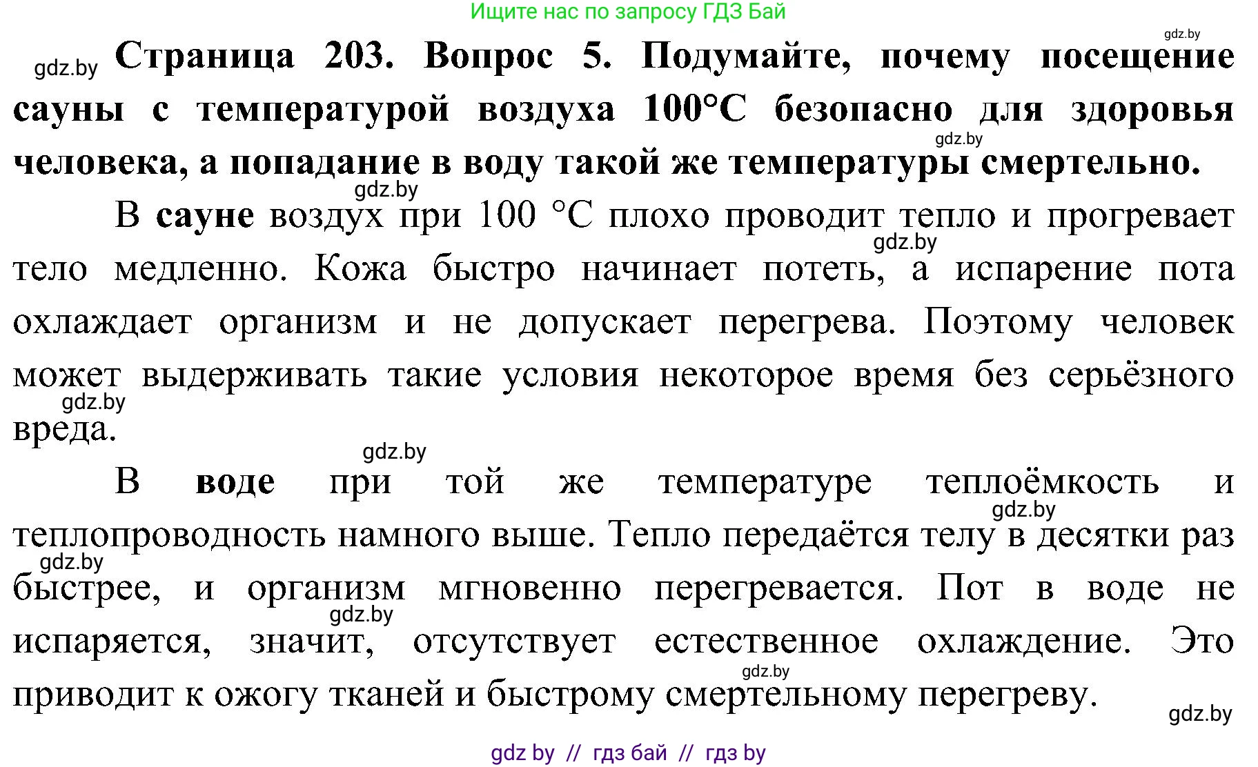 Биология, 9 класс Учебник, авторы: Борисов Олег Леонидович, Антипенко Алеся Анатольевна, Рогожников Олег Николаевич, издательство Адукацыя i выхаванне, Минск, 2025, бирюзового цвета, страница 203, номер 5, Решение 1