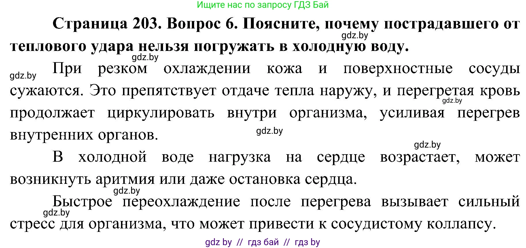 Биология, 9 класс Учебник, авторы: Борисов Олег Леонидович, Антипенко Алеся Анатольевна, Рогожников Олег Николаевич, издательство Адукацыя i выхаванне, Минск, 2025, бирюзового цвета, страница 204, номер 6, Решение 1