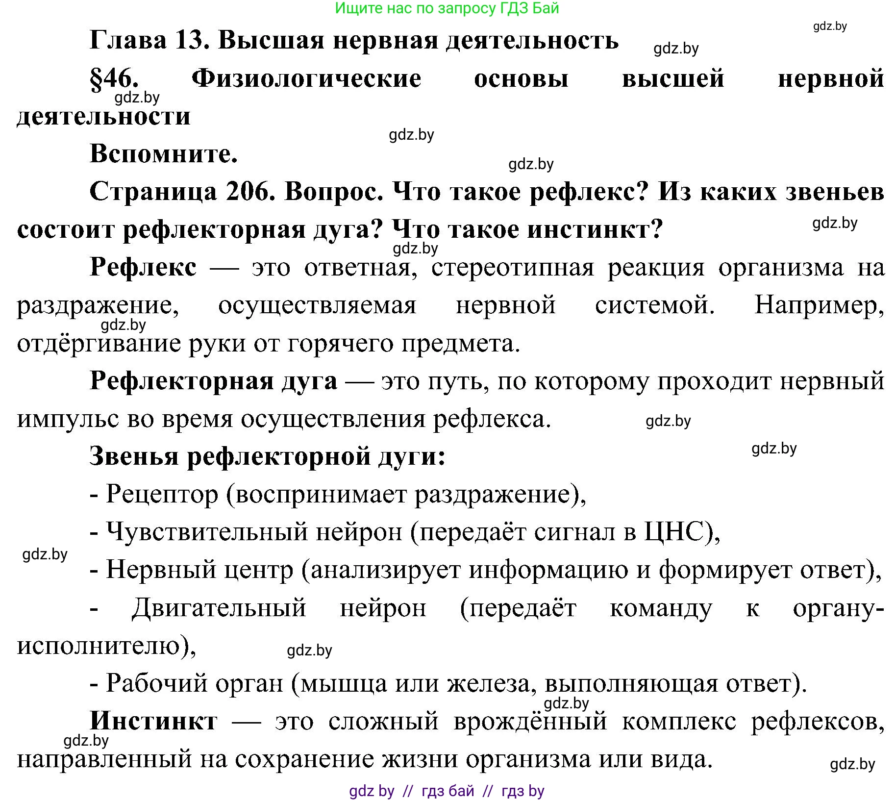 Биология, 9 класс Учебник, авторы: Борисов Олег Леонидович, Антипенко Алеся Анатольевна, Рогожников Олег Николаевич, издательство Адукацыя i выхаванне, Минск, 2025, бирюзового цвета, страница 206, Решение 1