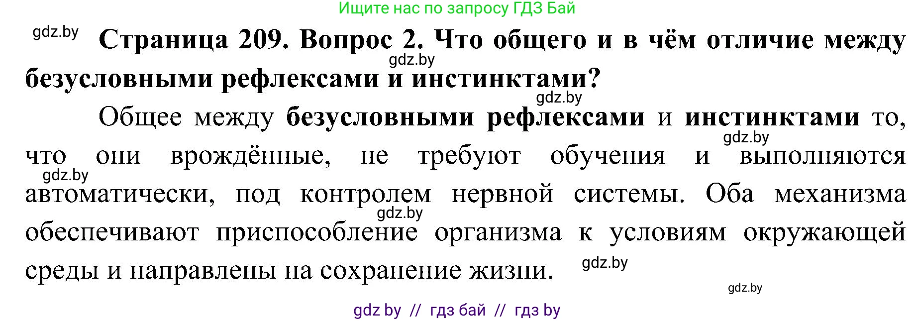 Биология, 9 класс Учебник, авторы: Борисов Олег Леонидович, Антипенко Алеся Анатольевна, Рогожников Олег Николаевич, издательство Адукацыя i выхаванне, Минск, 2025, бирюзового цвета, страница 209, номер 2, Решение 1