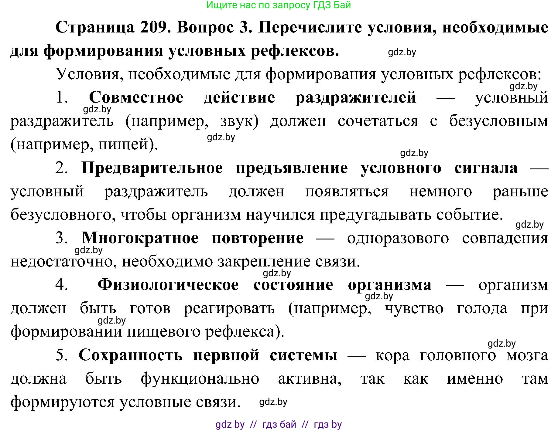 Биология, 9 класс Учебник, авторы: Борисов Олег Леонидович, Антипенко Алеся Анатольевна, Рогожников Олег Николаевич, издательство Адукацыя i выхаванне, Минск, 2025, бирюзового цвета, страница 209, номер 3, Решение 1