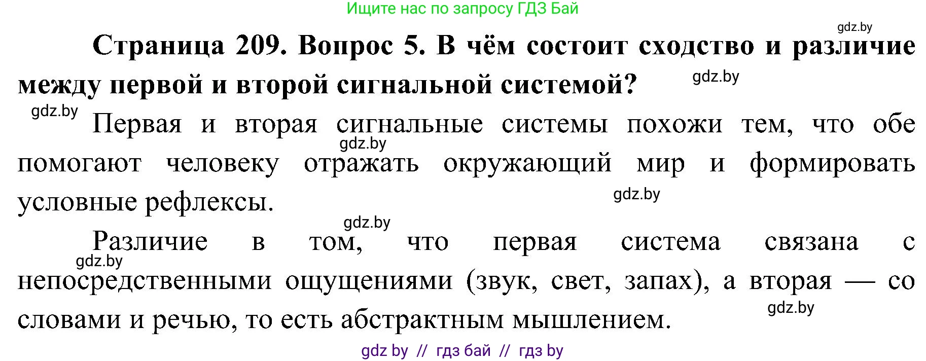 Биология, 9 класс Учебник, авторы: Борисов Олег Леонидович, Антипенко Алеся Анатольевна, Рогожников Олег Николаевич, издательство Адукацыя i выхаванне, Минск, 2025, бирюзового цвета, страница 209, номер 5, Решение 1