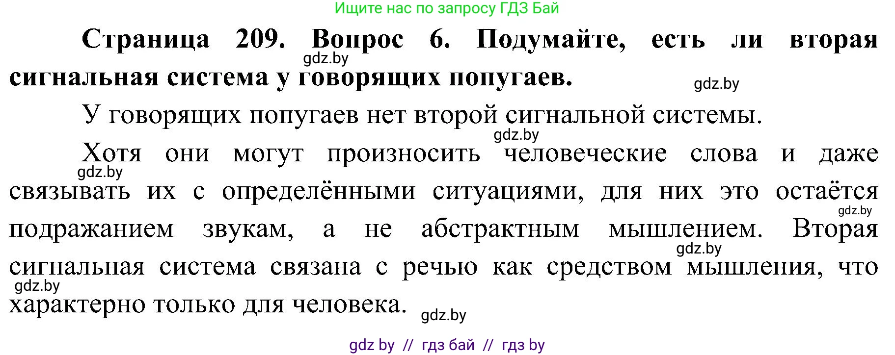 Биология, 9 класс Учебник, авторы: Борисов Олег Леонидович, Антипенко Алеся Анатольевна, Рогожников Олег Николаевич, издательство Адукацыя i выхаванне, Минск, 2025, бирюзового цвета, страница 209, номер 6, Решение 1