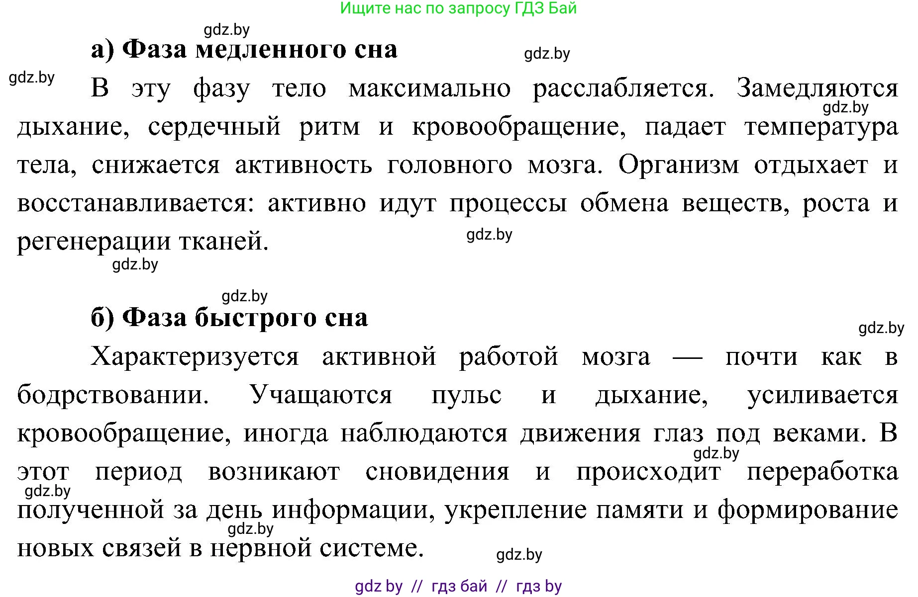 Биология, 9 класс Учебник, авторы: Борисов Олег Леонидович, Антипенко Алеся Анатольевна, Рогожников Олег Николаевич, издательство Адукацыя i выхаванне, Минск, 2025, бирюзового цвета, страница 211, номер 2, Решение 1 (продолжение 2)