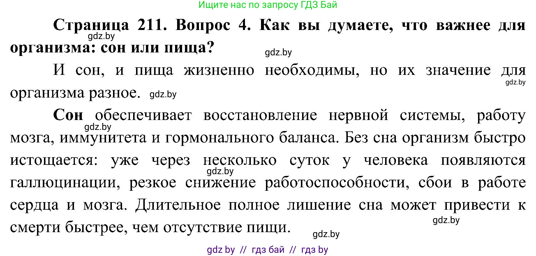 Биология, 9 класс Учебник, авторы: Борисов Олег Леонидович, Антипенко Алеся Анатольевна, Рогожников Олег Николаевич, издательство Адукацыя i выхаванне, Минск, 2025, бирюзового цвета, страница 211, номер 4, Решение 1