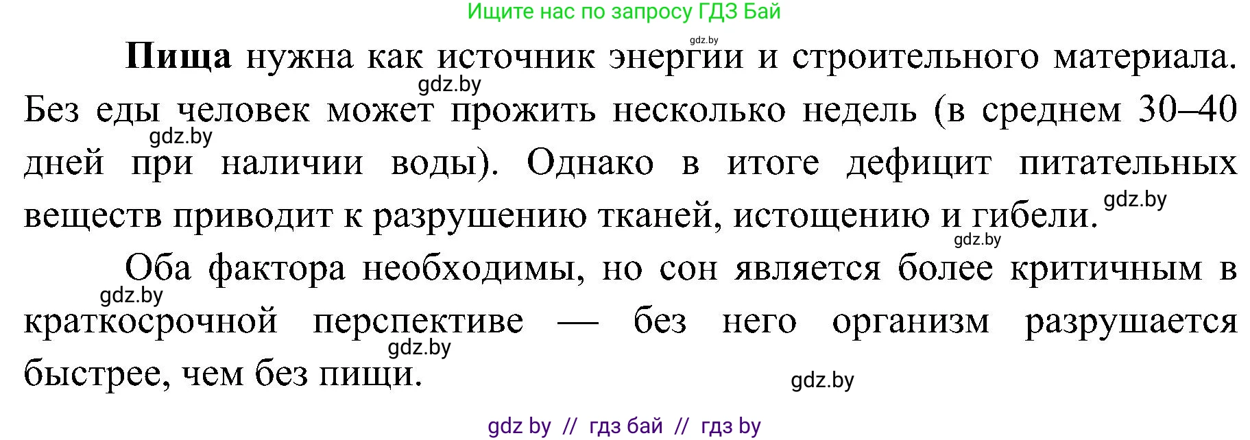 Биология, 9 класс Учебник, авторы: Борисов Олег Леонидович, Антипенко Алеся Анатольевна, Рогожников Олег Николаевич, издательство Адукацыя i выхаванне, Минск, 2025, бирюзового цвета, страница 211, номер 4, Решение 1 (продолжение 2)