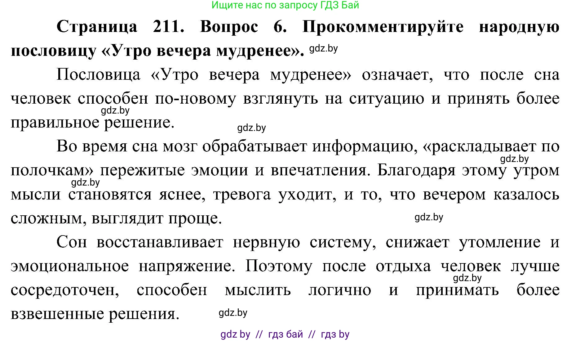 Биология, 9 класс Учебник, авторы: Борисов Олег Леонидович, Антипенко Алеся Анатольевна, Рогожников Олег Николаевич, издательство Адукацыя i выхаванне, Минск, 2025, бирюзового цвета, страница 211, номер 6, Решение 1