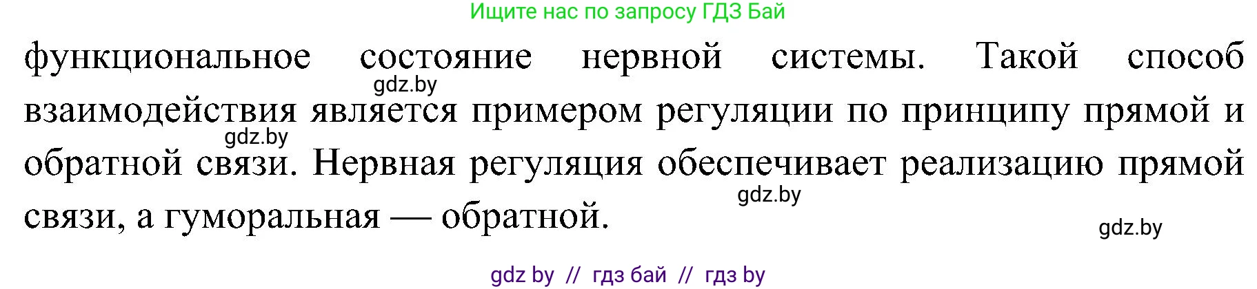 Биология, 9 класс Учебник, авторы: Борисов Олег Леонидович, Антипенко Алеся Анатольевна, Рогожников Олег Николаевич, издательство Адукацыя i выхаванне, Минск, 2025, бирюзового цвета, страница 26, номер 3, Решение 1 (продолжение 2)