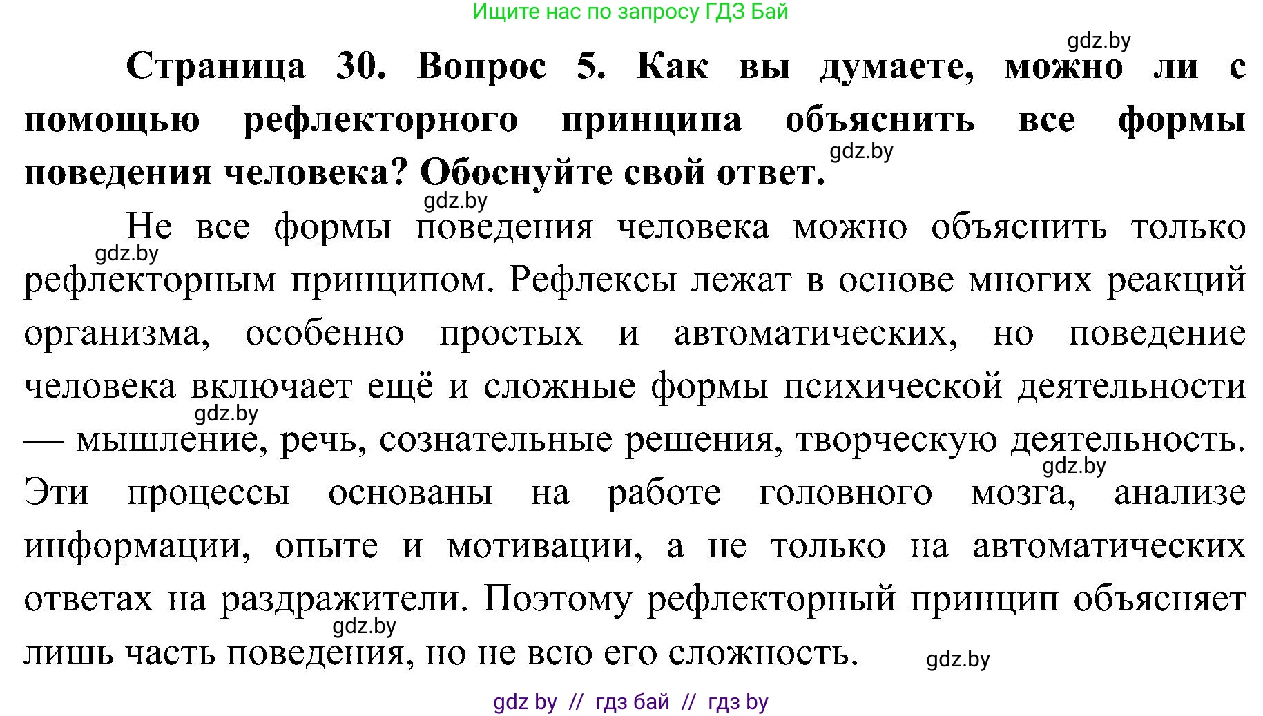 Биология, 9 класс Учебник, авторы: Борисов Олег Леонидович, Антипенко Алеся Анатольевна, Рогожников Олег Николаевич, издательство Адукацыя i выхаванне, Минск, 2025, бирюзового цвета, страница 30, номер 5, Решение 1