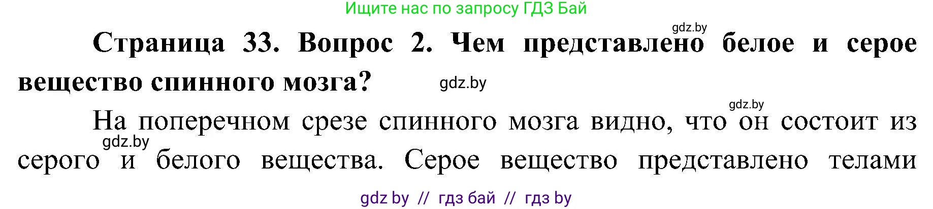 Биология, 9 класс Учебник, авторы: Борисов Олег Леонидович, Антипенко Алеся Анатольевна, Рогожников Олег Николаевич, издательство Адукацыя i выхаванне, Минск, 2025, бирюзового цвета, страница 33, номер 2, Решение 1