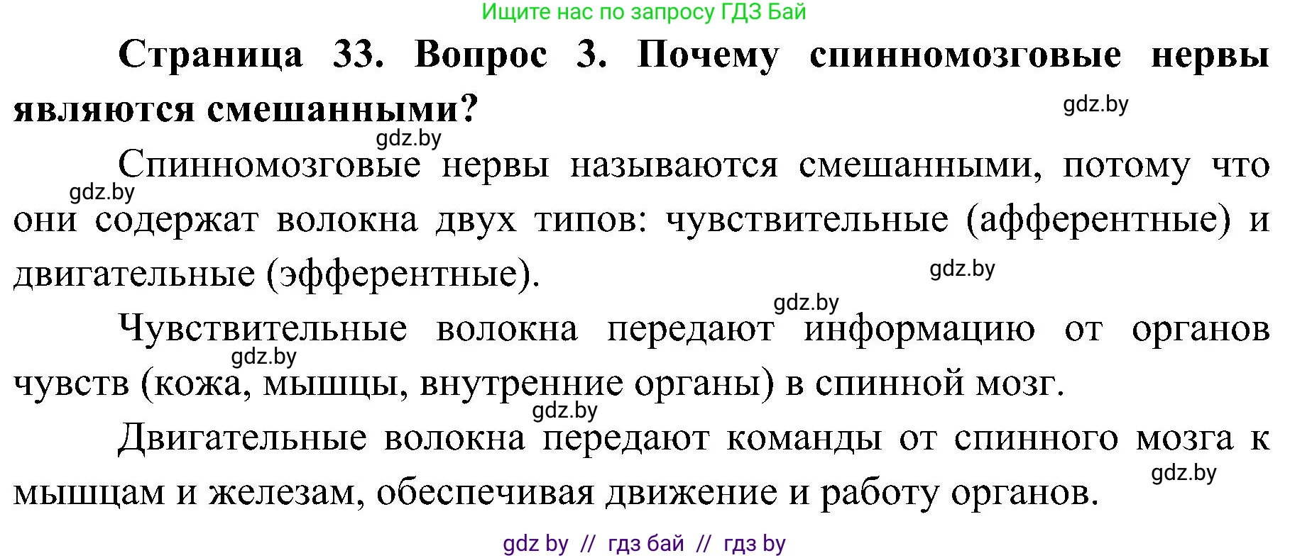 Биология, 9 класс Учебник, авторы: Борисов Олег Леонидович, Антипенко Алеся Анатольевна, Рогожников Олег Николаевич, издательство Адукацыя i выхаванне, Минск, 2025, бирюзового цвета, страница 33, номер 3, Решение 1