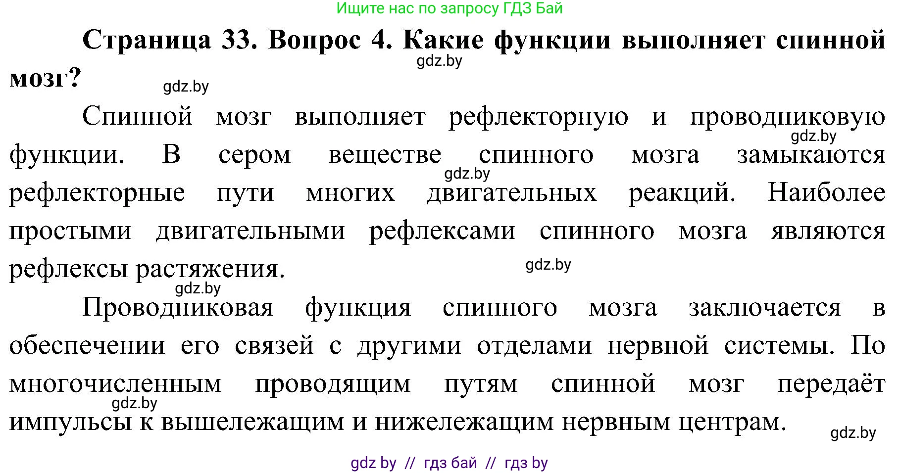 Биология, 9 класс Учебник, авторы: Борисов Олег Леонидович, Антипенко Алеся Анатольевна, Рогожников Олег Николаевич, издательство Адукацыя i выхаванне, Минск, 2025, бирюзового цвета, страница 33, номер 4, Решение 1