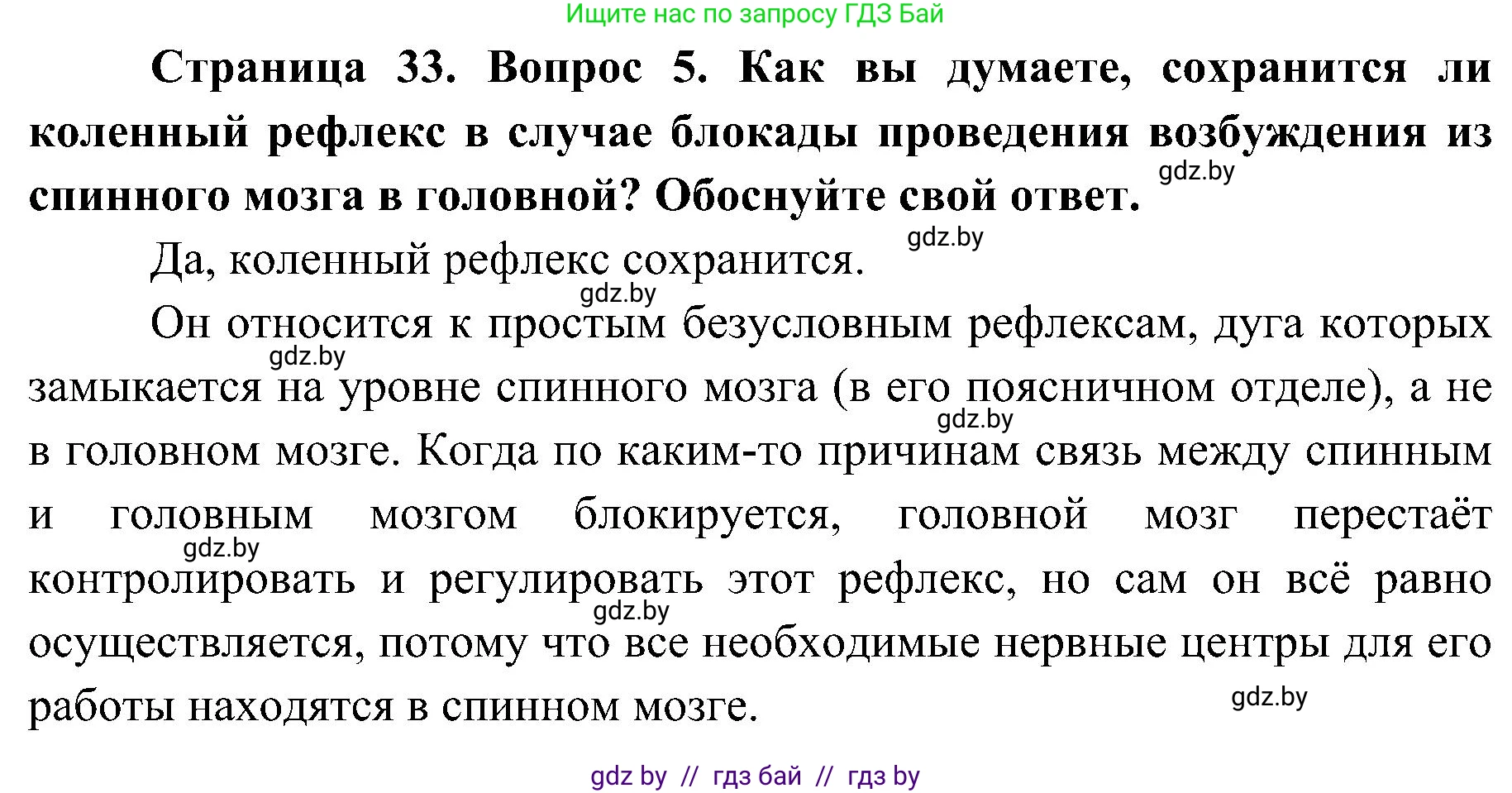 Биология, 9 класс Учебник, авторы: Борисов Олег Леонидович, Антипенко Алеся Анатольевна, Рогожников Олег Николаевич, издательство Адукацыя i выхаванне, Минск, 2025, бирюзового цвета, страница 33, номер 5, Решение 1