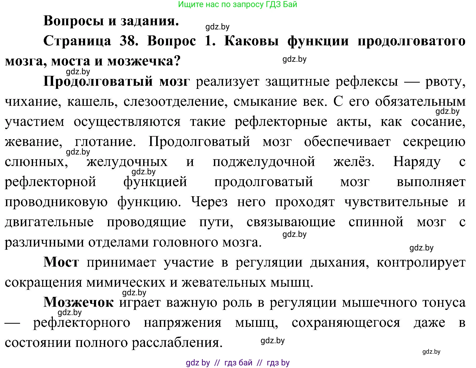Биология, 9 класс Учебник, авторы: Борисов Олег Леонидович, Антипенко Алеся Анатольевна, Рогожников Олег Николаевич, издательство Адукацыя i выхаванне, Минск, 2025, бирюзового цвета, страница 38, номер 1, Решение 1