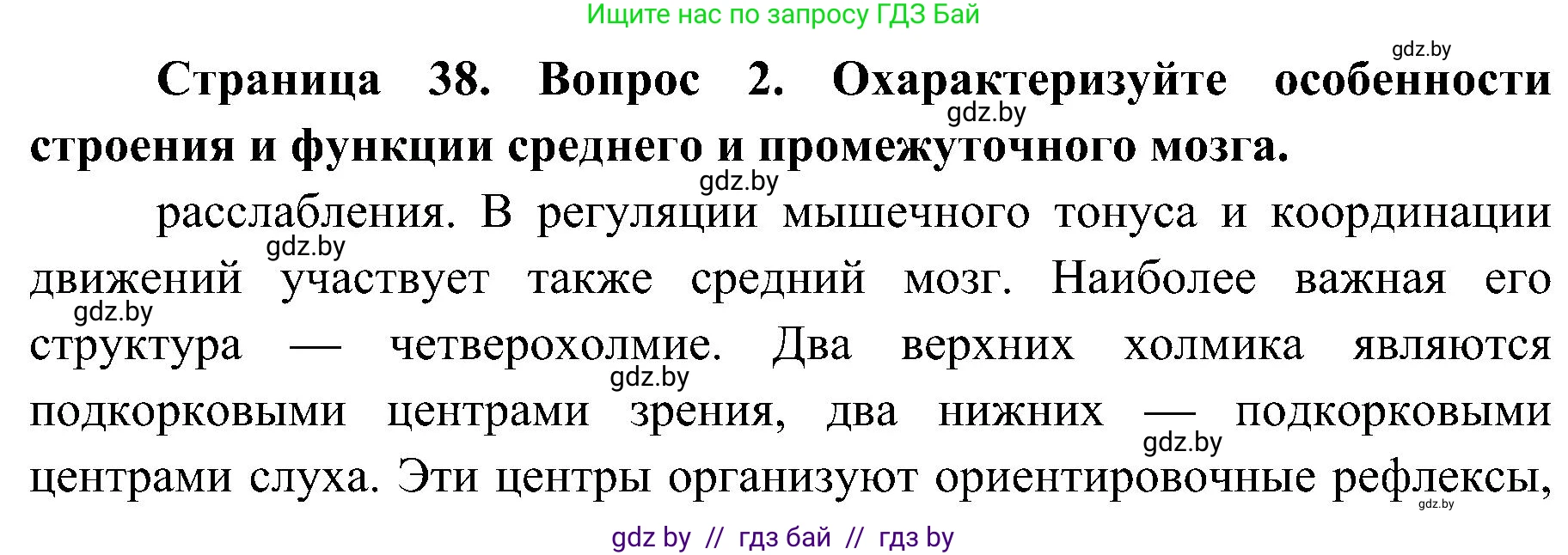 Биология, 9 класс Учебник, авторы: Борисов Олег Леонидович, Антипенко Алеся Анатольевна, Рогожников Олег Николаевич, издательство Адукацыя i выхаванне, Минск, 2025, бирюзового цвета, страница 38, номер 2, Решение 1