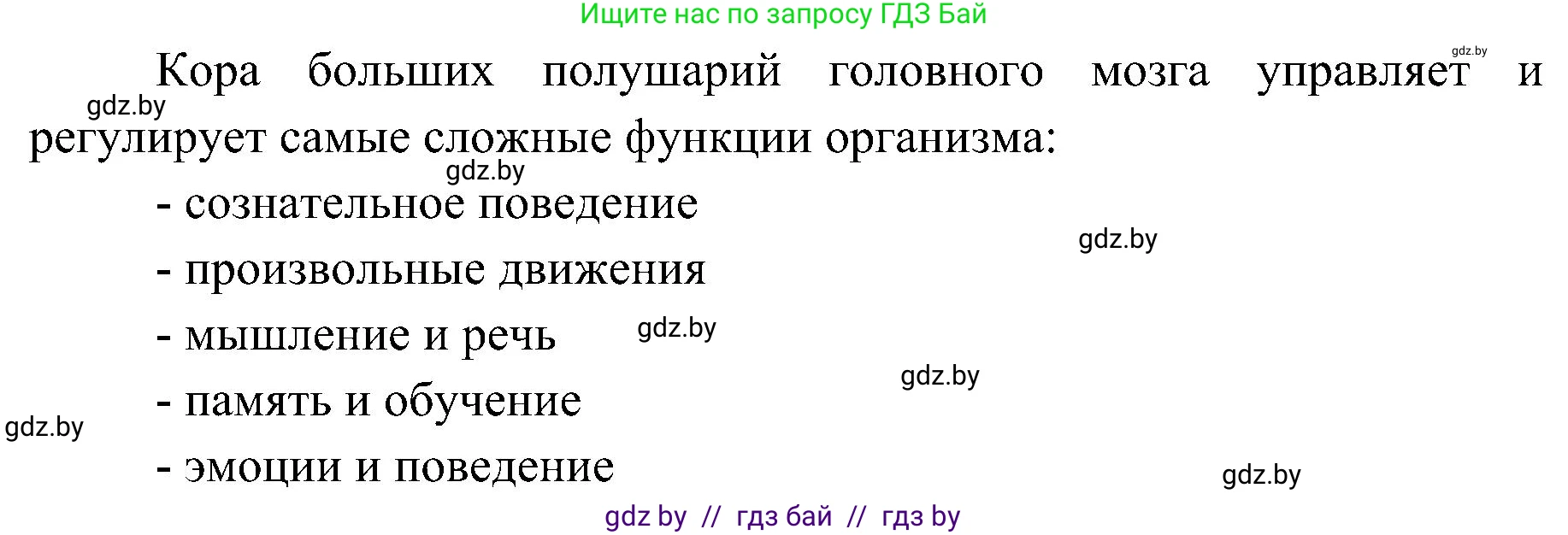 Биология, 9 класс Учебник, авторы: Борисов Олег Леонидович, Антипенко Алеся Анатольевна, Рогожников Олег Николаевич, издательство Адукацыя i выхаванне, Минск, 2025, бирюзового цвета, страница 38, номер 3, Решение 1 (продолжение 2)