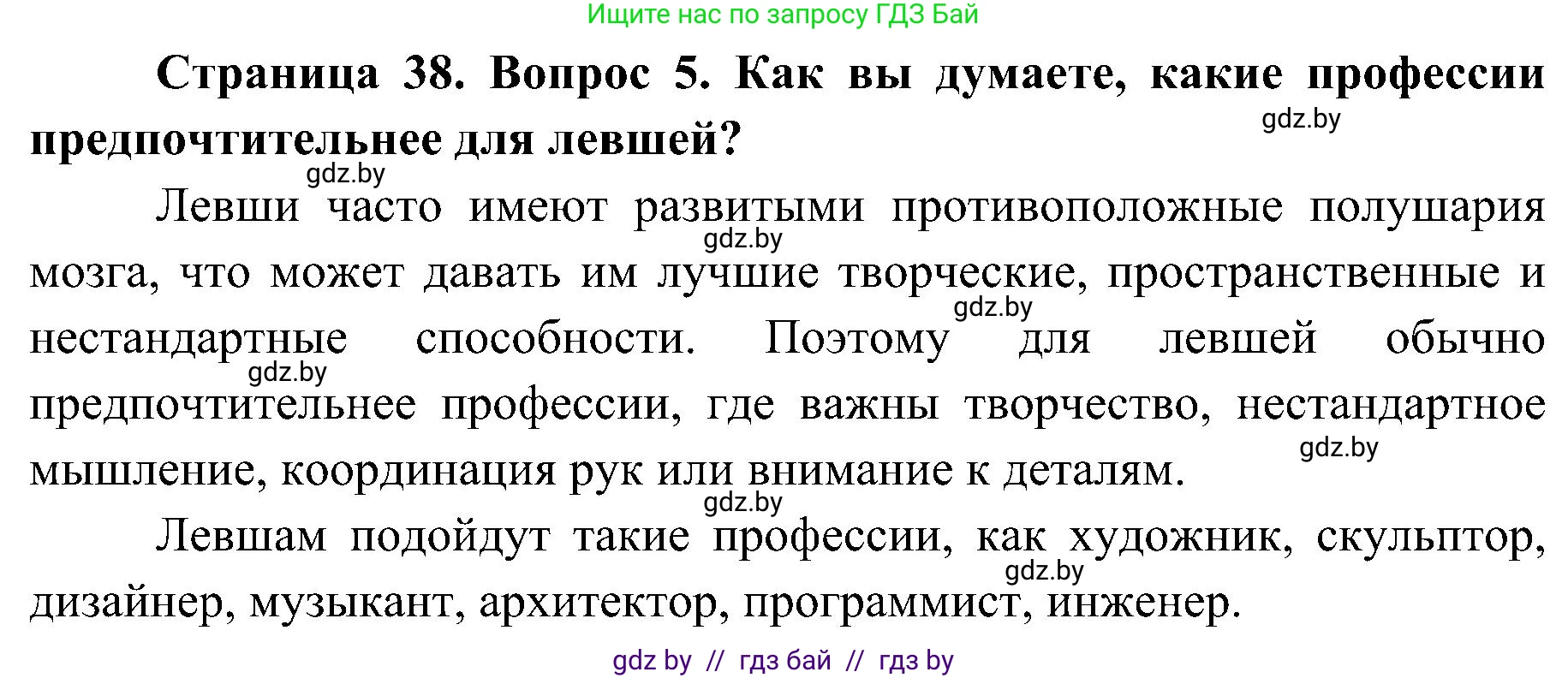 Биология, 9 класс Учебник, авторы: Борисов Олег Леонидович, Антипенко Алеся Анатольевна, Рогожников Олег Николаевич, издательство Адукацыя i выхаванне, Минск, 2025, бирюзового цвета, страница 38, номер 5, Решение 1