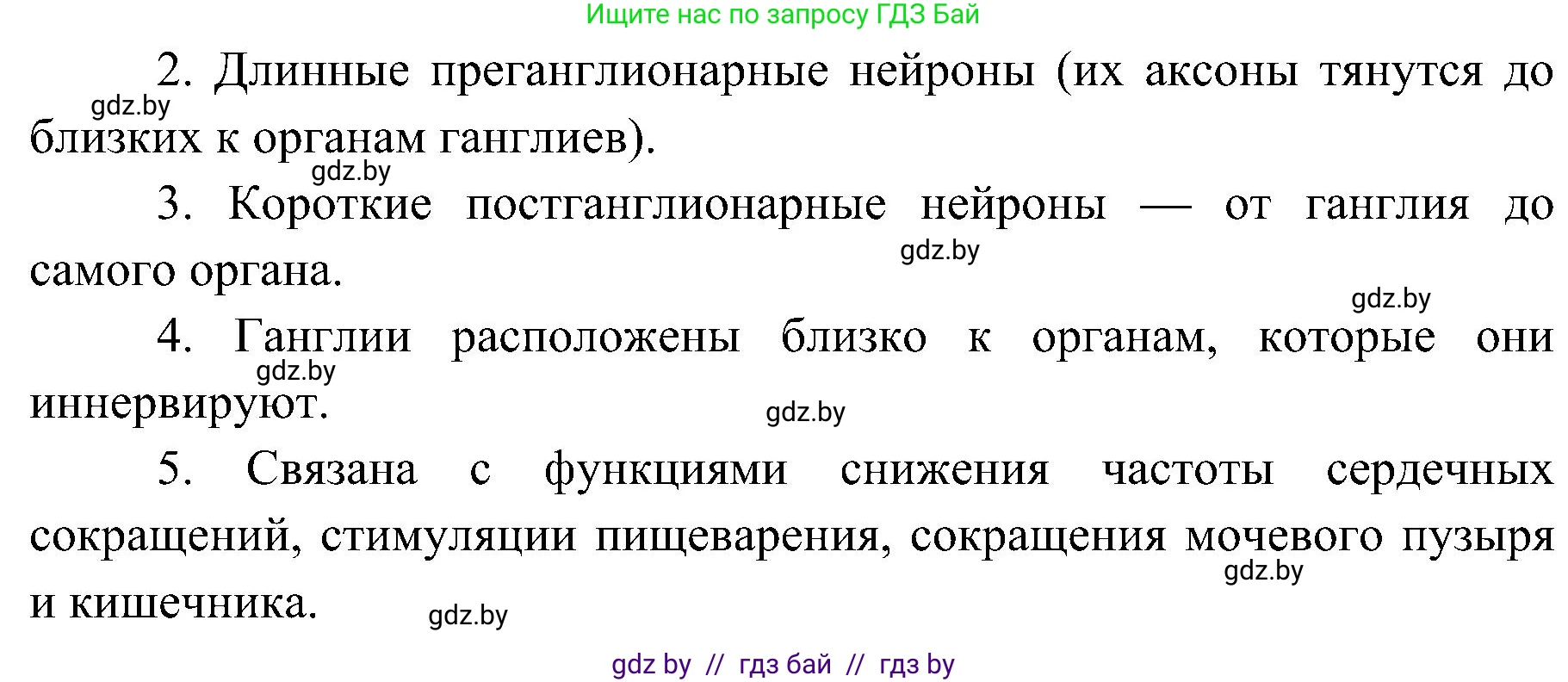 Биология, 9 класс Учебник, авторы: Борисов Олег Леонидович, Антипенко Алеся Анатольевна, Рогожников Олег Николаевич, издательство Адукацыя i выхаванне, Минск, 2025, бирюзового цвета, страница 43, номер 2, Решение 1 (продолжение 2)