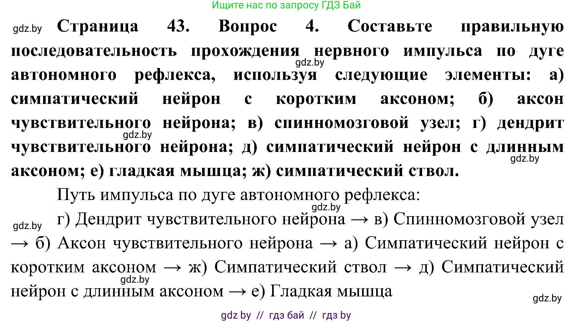 Биология, 9 класс Учебник, авторы: Борисов Олег Леонидович, Антипенко Алеся Анатольевна, Рогожников Олег Николаевич, издательство Адукацыя i выхаванне, Минск, 2025, бирюзового цвета, страница 43, номер 4, Решение 1