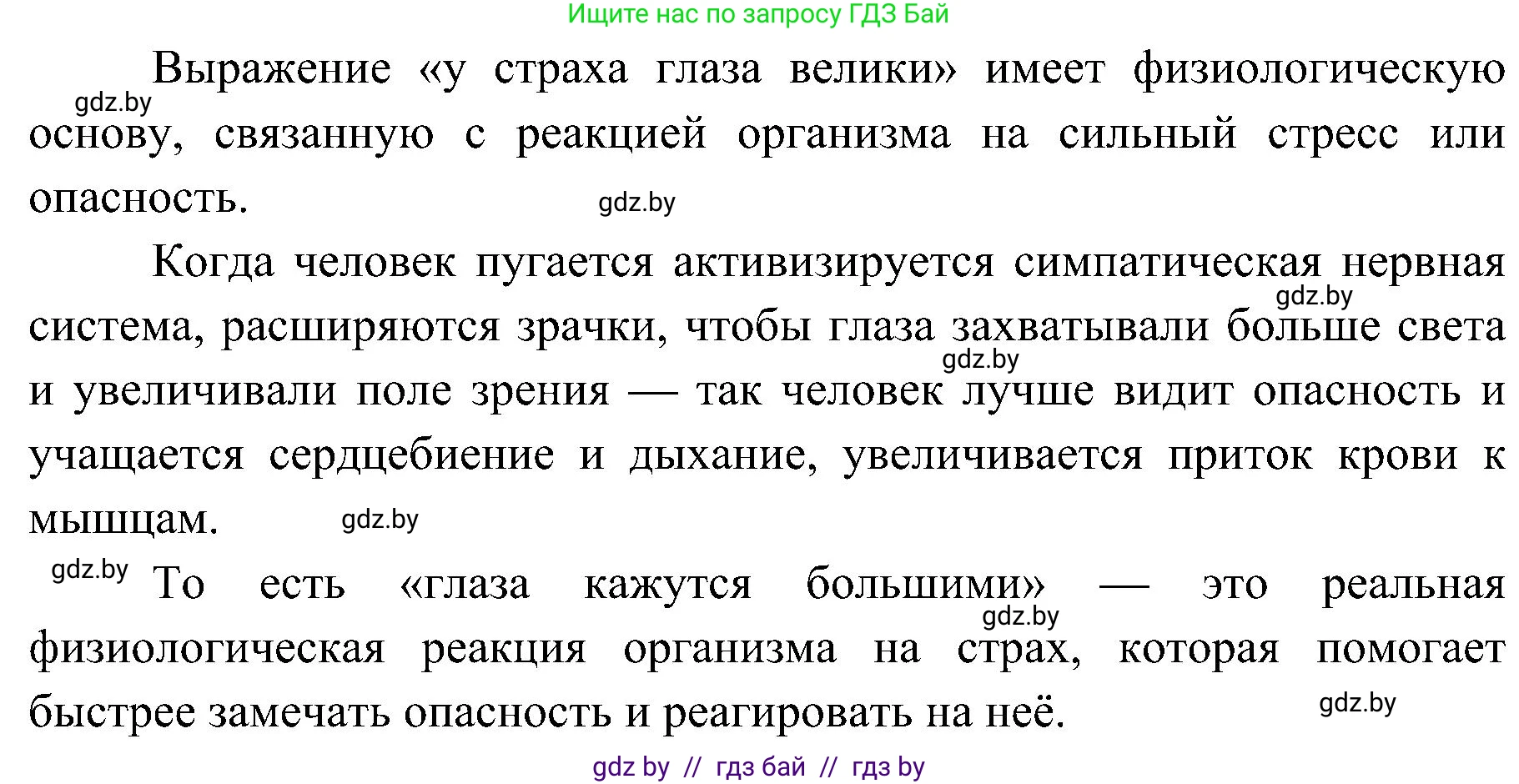 Биология, 9 класс Учебник, авторы: Борисов Олег Леонидович, Антипенко Алеся Анатольевна, Рогожников Олег Николаевич, издательство Адукацыя i выхаванне, Минск, 2025, бирюзового цвета, страница 43, номер 5, Решение 1 (продолжение 2)