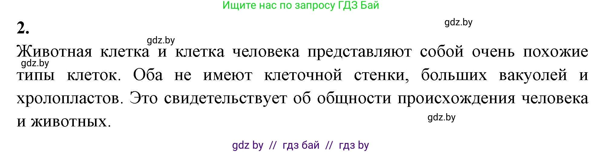 Биология, 9 класс рабочая тетрадь, автор: Лисов Николай Дмитриевич, издательство Аверсэв, Минск, 2021, оранжевого цвета, страница 3, номер 2, Решение
