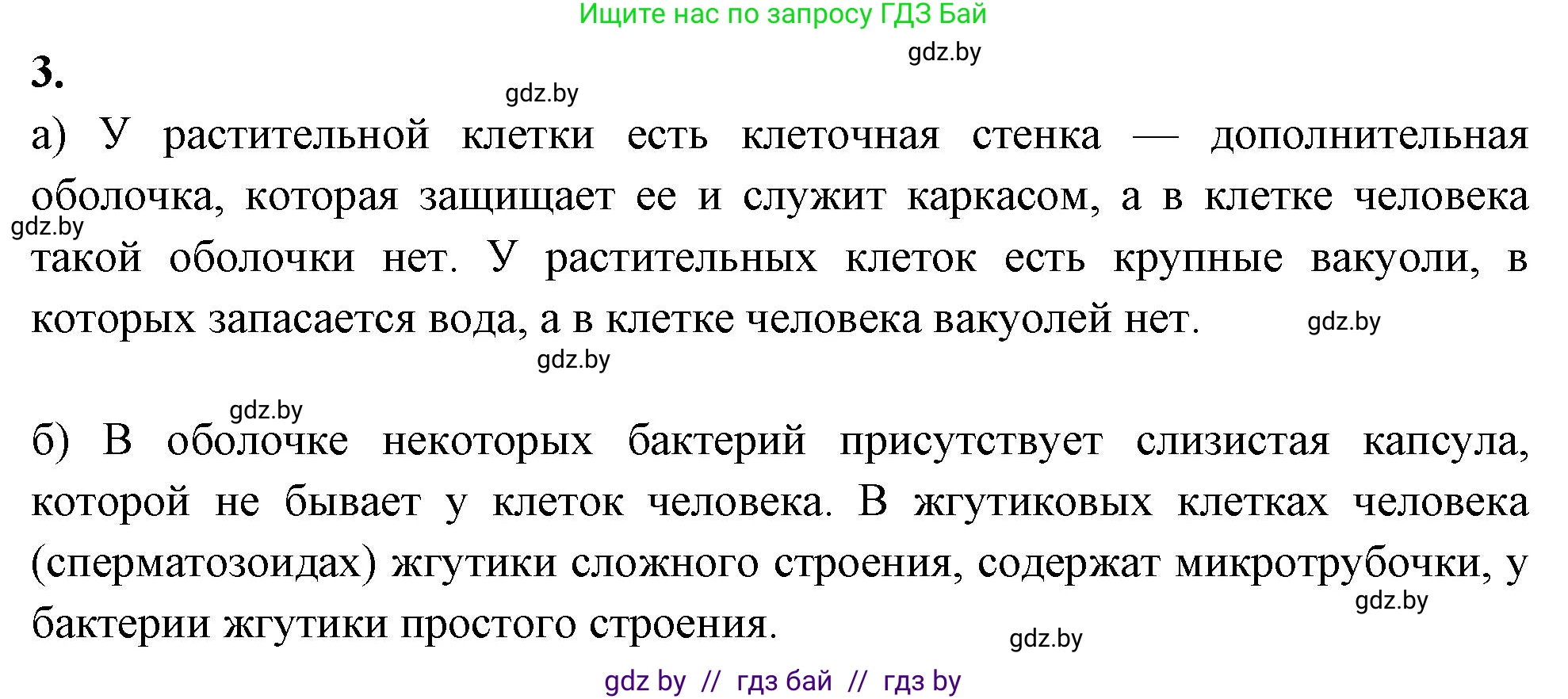 Биология, 9 класс рабочая тетрадь, автор: Лисов Николай Дмитриевич, издательство Аверсэв, Минск, 2021, оранжевого цвета, страница 4, номер 3, Решение