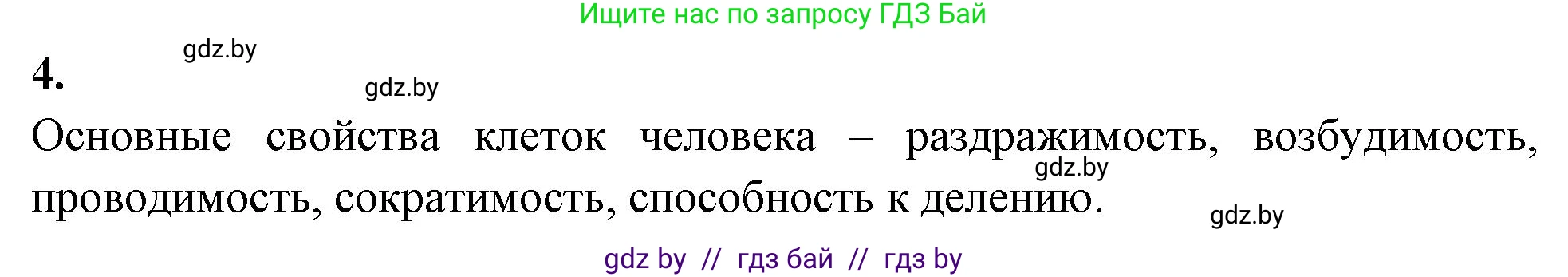 Биология, 9 класс рабочая тетрадь, автор: Лисов Николай Дмитриевич, издательство Аверсэв, Минск, 2021, оранжевого цвета, страница 4, номер 4, Решение