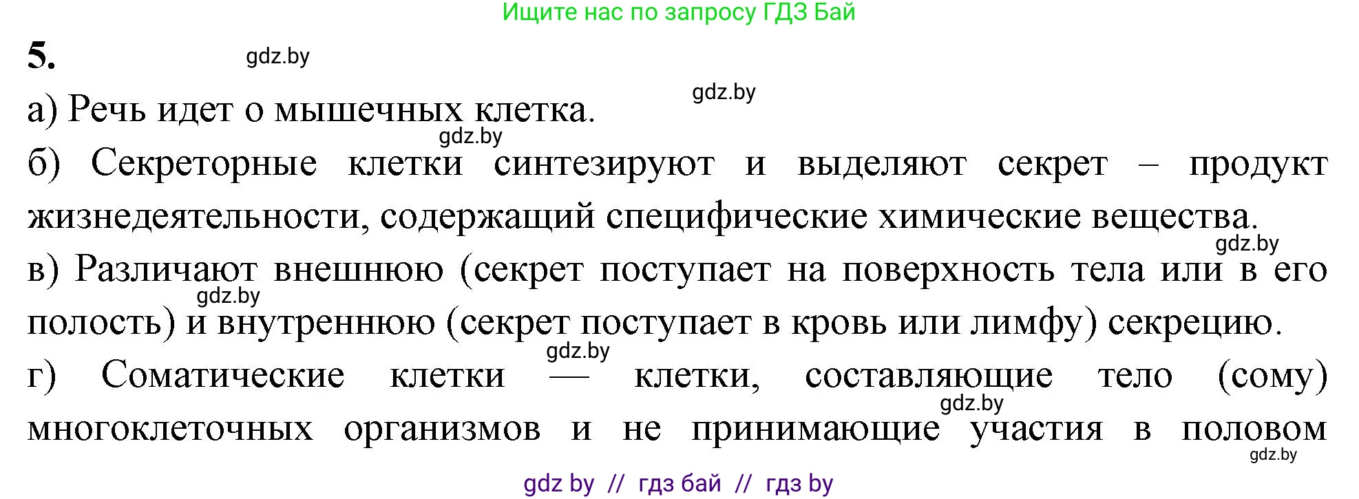 Биология, 9 класс рабочая тетрадь, автор: Лисов Николай Дмитриевич, издательство Аверсэв, Минск, 2021, оранжевого цвета, страница 4, номер 5, Решение