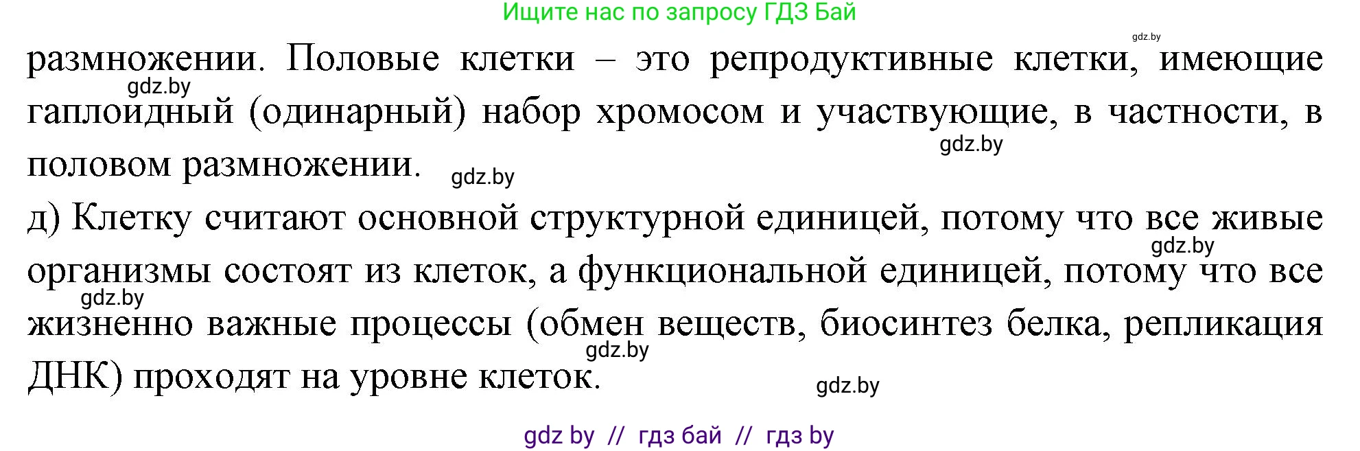 Биология, 9 класс рабочая тетрадь, автор: Лисов Николай Дмитриевич, издательство Аверсэв, Минск, 2021, оранжевого цвета, страница 4, номер 5, Решение (продолжение 2)